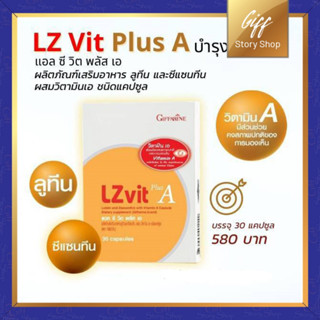 Giffarine LZvit กิฟฟารีน แอลซีวิต ผลิตภัณฑ์เสริมอาหาร ลูทีน และซีแซนทีน ผสมวิตามินเอ ขนาด 30 แคปซูล