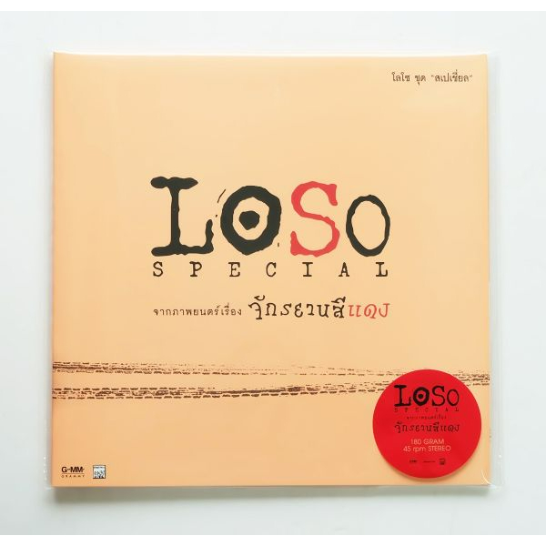 Loso - Loso Special จากภาพยนตร์ เรื่อง จักรยานสีแดง