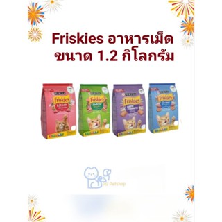 Friskies (ฟริสกี้)  อาหารแมว สารอาหารครบถ้วน ขนาด  1.1  กิโลกรัม