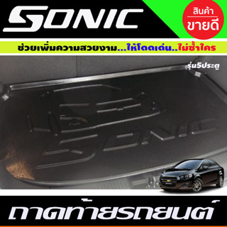 ถาดวางของท้ายรถ ถาดท้าย รุ่น 5 ประตู Chevrolet Sonic 2013-2017 (A)