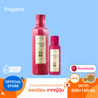 [PPL9]Propolinse Premium Mouthwash 600ml + 150ml Pack 2 น้ำยาบ้วนปากโพรโพลินส์ แพคคู่ พรีเมี่ยม