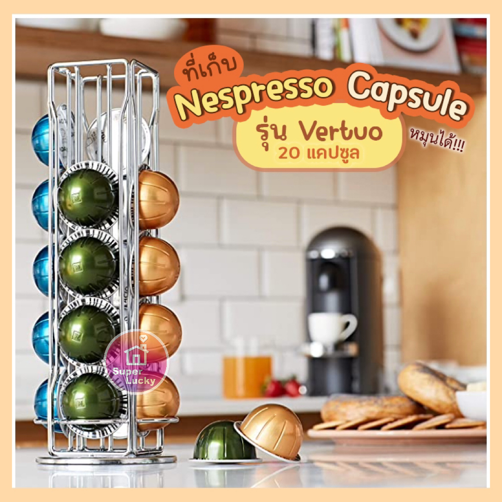 พร้อมส่ง🇹🇭ที่เก็บแคปซูลกาแฟ Nespresso Vertuo ที่ใส่แคปซูลกาแฟ Nespresso  Vertuo  หมุนได้ 360 องศา ชั