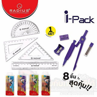 ชุดเรขาคณิต RADIUS ชุดเรขา ไม้บรรทัด วงเวียน รุ่น I-PACK บรรจุ 8ชิ้น/กล่อง จำนวน 1กล่อง พร้อมส่ง