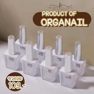 ผลิตภัณฑ์ Organail ขนาด15ML. พร้อมส่งจากไทย