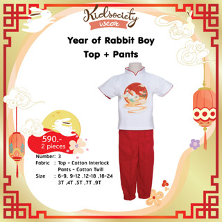 No.3 🐇 Year of Rabbit Boy Top+ Pants  (WHITE+RED)🐇#ชุดตรุษจีน#Kidsociety Wear#เสื้อลูกชาย