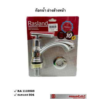 Rasland ก๊อกน้ำ ก๊อกเดี่ยว อ่างล้างหน้า สแตนเลส 304  รุ่น RA 1115523 รหัส 046190