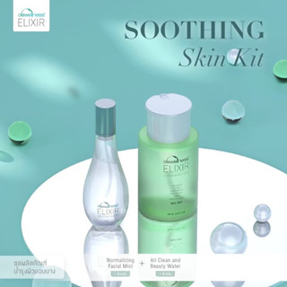 ร้านแนนค่ะ SETคู่ ผิวสะอาด อิ่มน้ำ ผิวเด็ก Beauty Water + สเปรย์น้ำค้าง Dewellness น้ำค้าง ( บิวตี้+สเปรย์น้ำค้าง)