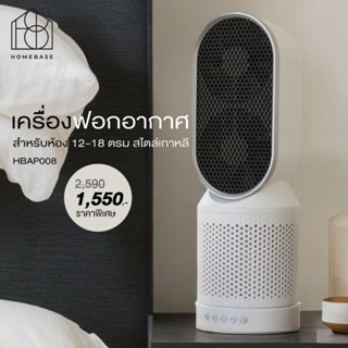 เครื่องฟอกอากาศ รุ่น HBAP008 3in1 Filter ไส้กรองเฮปป้า &amp; คาร์บอน Homebase Air Purifier