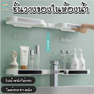 ชั้นวางของในห้องน้ำ อุปกรณ์จัดเก็บในห้องน้ำแบบไม่ต้องเจาะผนัง