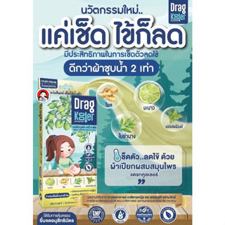 Dragkooler ผ้าเปียกผสมสมุนไพรสำหรับเช็ดตัวลดไข้เด็ก เซต 2 กล่อง