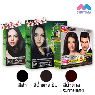 ครูเซ็ท เฮอร์เบิล เมจิก แฮร์คัลเลอร์ 25 มล. CRUSET Herbal Magic Hair Colour 25 ml.