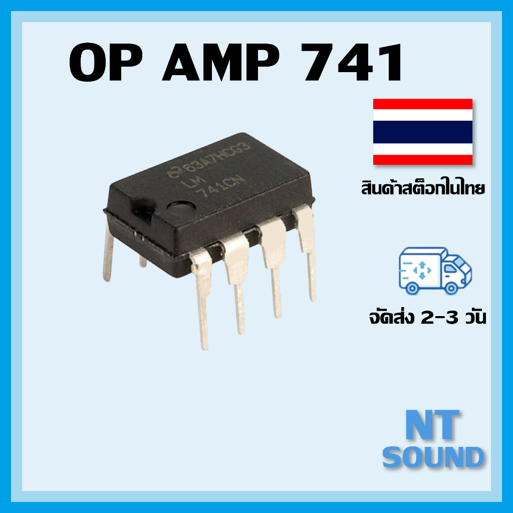 ไอซี Op Amp LM741 ราคาถูกมากก