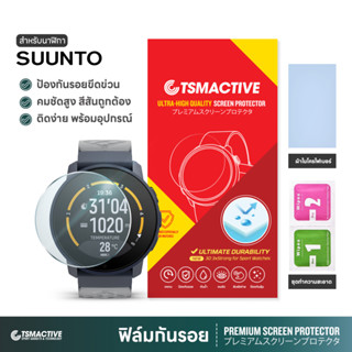 ฟิล์มกันรอย Suunto ติดง่าย รวมทุกรุ่น Suunto 9 Peak /Suunto 5 Peak / Suunto 7 / Suunto Spartan / Suunto Spartan Trainer