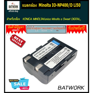 แบตเตอรี่กล้องดิจิตอล Minolta IO-NP400/D Li50 1900MAH ประกัน 1ปี