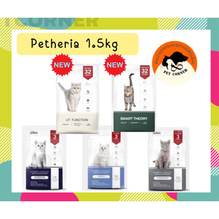 petheria 1.5kg. อาหารแมว