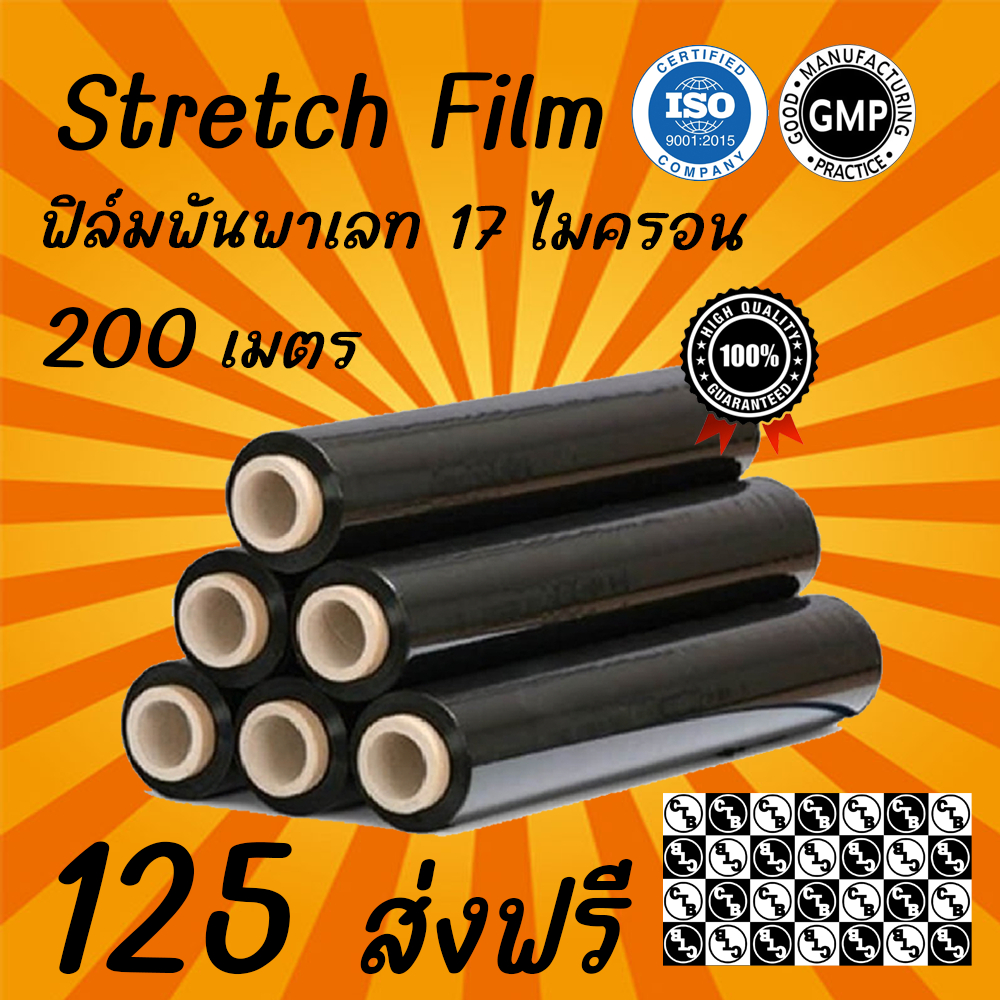 ฟิล์มยืด ฟิล์มห่อของ สีดำ กว้าง 50 cm หนา 17 ไมครอน ยาว 200 เมตร ฟิล์มพันพาเลทสีดำ