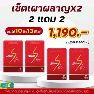 Itim s plus ผลิตภัณฑ์อาหารเสริมลดน้ำหนักไอติม