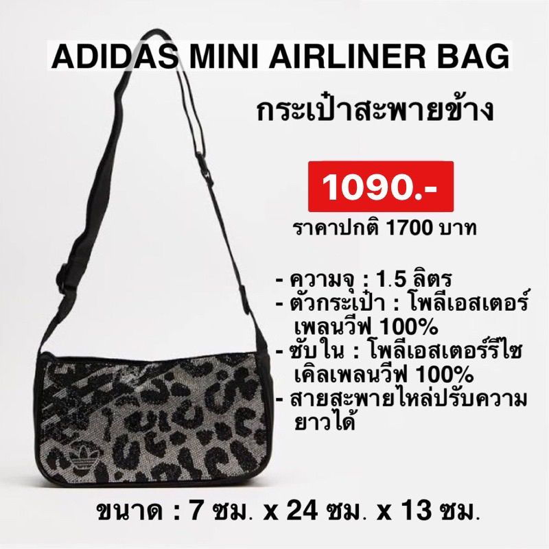 กระเป๋าสะพายข้าง Adidas Mini Airliner bag