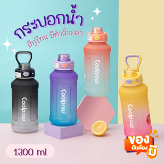 กระบอกน้ำ Coolpow สีทูโทน ขวดน้ำดื่มแบบพกพา มีตัวล็อตฝา ขวดน้ำออกกำลังกาย กระบอกน้ำพลาสติก