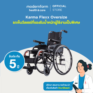 WHEELCHAIR รุ่น FLEXX (OVERSIZE)