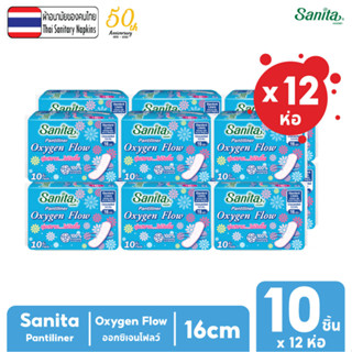 [ยกโหล!! 12ห่อ] Sanita Pantiliner Oxygen Flow 10s / แซนนิต้า แผ่นอนามัย ออกซิเจนโฟลว์ 10ชิ้น/ห่อ