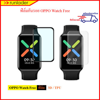 [พร้อมส่งไวจากไทย] ฟิล์ม OPPO Watch Free Film ฟิล์มกันรอย ฟิล์มกันรอย3D, ฟิล์มTPU