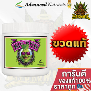 Advanced Nutrients Big Bud Powder (แบบผง) ปุ๋ยเร่งดอกใหญ่ ปุ๋ยเพิ่มน้ำหนักดอก และผลผลิต 0-15-35 กระปุกแท้โรงงาน100%