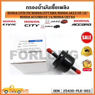 กรองน้ำมันเกียร์ HONDA CIVIC FD/HONDA CITY GM2/honda JAZZ 08-13/ Honda ACCORD 03-14/honda CRV G3 รหัส 25430-PLR-003