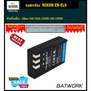 แบตกล้องNIKON EN-EL9 1200mAh สำหรับ  D40 D40x D5000 D60 D3000