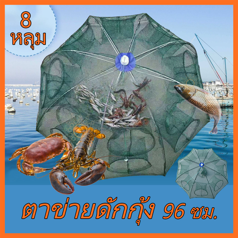 ตาข่ายดักปลา ตาข่ายดักกุ้ง ดักปลา มุ้งดักปลา อุปกรณ์ตกปลา ที่ดักปลา สินค้าพร้อมส่งจากไทย!!