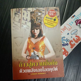 ดูดวง : ก้าวสู่ความมั่งคั่ง ด้วยพลังเลขไอยคุปต์