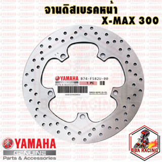 จานเบรคหน้า-หลัง รุ่น Yamaha X-Max 300 [B74-F582U-00] จานดิส จานดิสเบรค