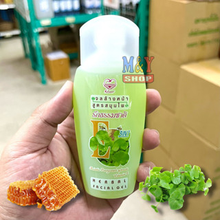 เจลล้างหน้าสูตรสมุนไพร ใบบัวบก🍀 100 ml. เพื่อนรักธรรมชาติ🌸