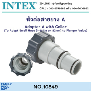 Intex 10849 หัวต่อสายยาง A