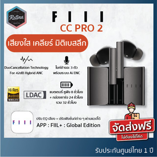 [ ประกันศูนย์ไทย 1 ปี ] FIIL CC PRO 2 หูฟังไร้สาย BT 5.3 ตัดเสียงรบกวนเงียบ ไมค์ชัดสุด รองรับ Hi-Res