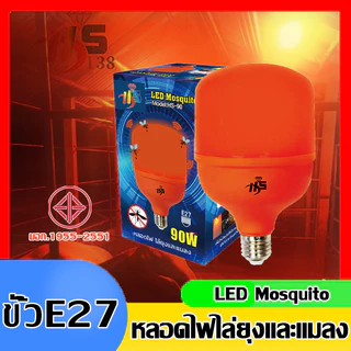 หลอดไฟไล่ยุง ไฟไล่ยุง ที่ไล่ยุง 38W กับ 90W หลอดไฟ บ้าน 220v ขั้วE27 สินค้าคุณภาพดี ไล่ยุงและแมลงได้ดียิ่งขึ้น ใช้ได้