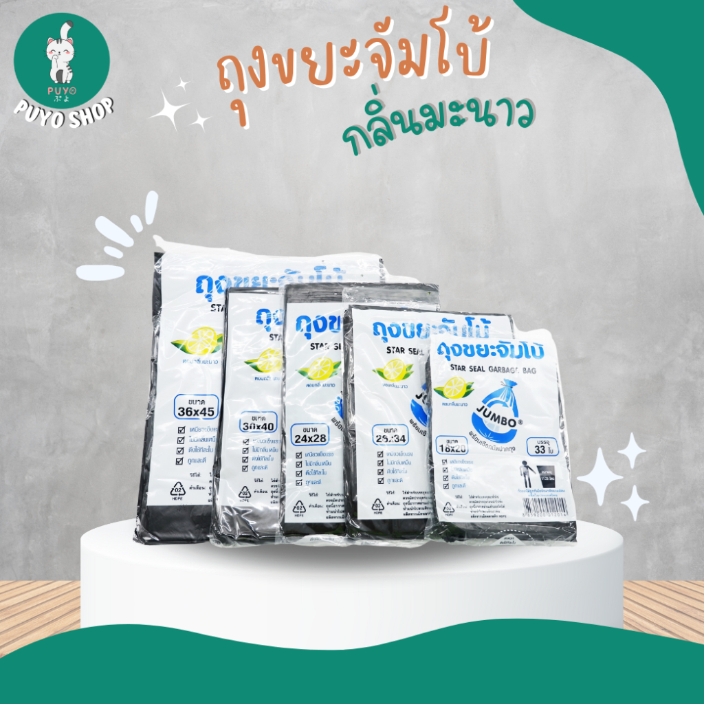 ถุงขยะ จัมโบ้ กลิ่นมะนาว 1แพ็ก เนื้อเหนียว ราคาถูกที่สุด