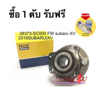 (ฟรี จารบีล้อAF-1) NIS ลูกปืนดุมล้อหน้า SUBARU XV /12-14 บ่าเตี้ย IMPREZA /08-11 /11-on LEGACY /09-15 (ABS) (5สกรู)สูง90