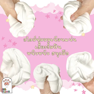 sss slime | พร้อมส่ง‼️ ☁️สไลม์ขุ่น☁️เนื้อนุ่มนิ่มจิ้มฟิน กระปุกใหญ่ 9 oz.