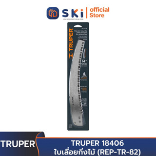 TRUPER 18406 ใบเลื่อยกิ่งไม้ (REP-TR-82) | SKI OFFICIAL