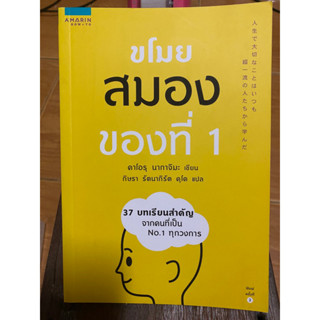 ขโมยสมองของที่ 1 / คาโอรุ นากาจิมะ / หนังสือมือสองสภาพดี