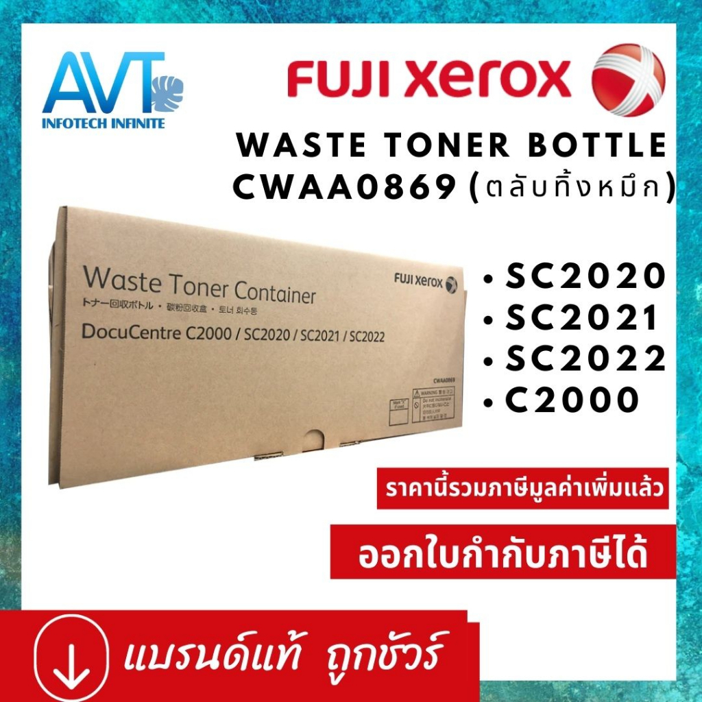 กล่องทิ้งหมึกเสีย R5 Waste Toner Fuji Xerox CWAA0869 for SC2020 SC2022