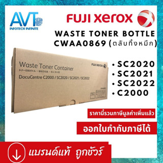 กล่องทิ้งหมึกเสีย Fuji Xerox  CWAA0869 Waste Toner for SC2020 SC2022