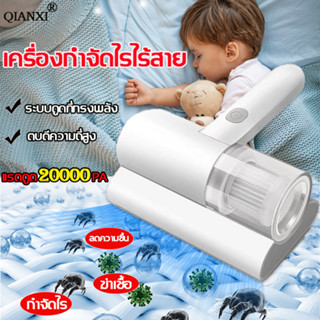 QX เครื่องกำจัดไร 7.4V อัตราการกําจัดไรคือ 99.9% UVฆ่าเชื้อและยับยั้งเชื้อ เครื่องดูดไรฝุ่น เครื่องดูดฝุ่นที่นอน