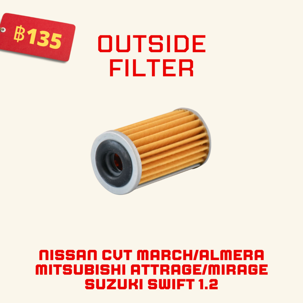 กรองตัวนอก Nissan CVT March/Almera Mitsubishi Attrage/Mirage Suzuki Swift 1.2 OEM : 31726-3JX0A