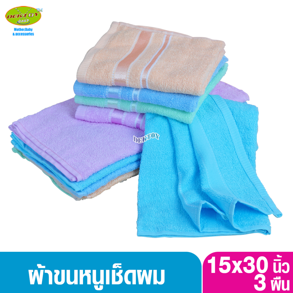 Frolina ฟรอลินา ผ้าขนหนูเช็ดผม ไซส์ 15 x 30 นิ้ว