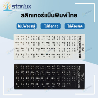 สติกเกอร์ติดคีย์บอร์ด ภาษาไทย 3M สติกเกอร์แป้นพิมพ์ สติกเกอร์ Sticker Keyboard Thai/English สีดำ/ขาว ติดแน่นไม่หลุด