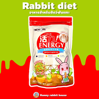 rabbit diet อาหารเม็ดรสผักรวม สำหรับสัตว์ฟันแทะ กระต่าย แพรี่ด็อก ชินชิล่า แกสบี้ ขนาด 600 กรัม