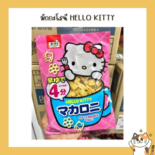 มักกะโรนี Hello Kitty