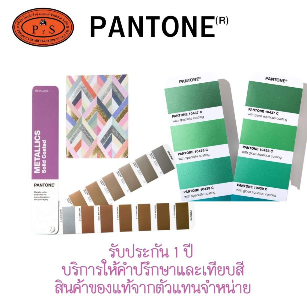 PANTONE Metallics Coated Guide GG1507B สินค้าใหม่ ! ไกด์สี หนังสือเทียบสี เมทัลลิค โลหะ มันเงา